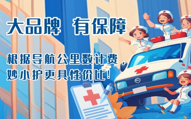 夏津救护车转运